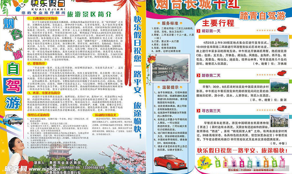 宣传页 旅行社 自驾游 宣传页 广告设计  旅行社宣传样稿 矢量图库 CDR