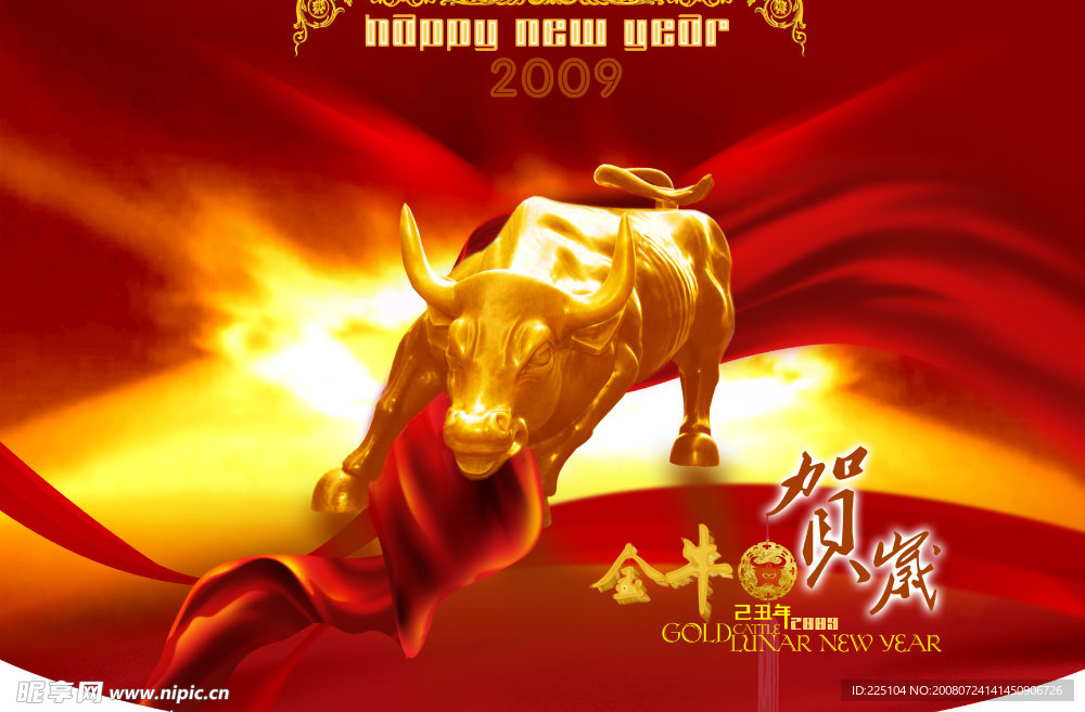 09春节吊旗（金牛贺岁）