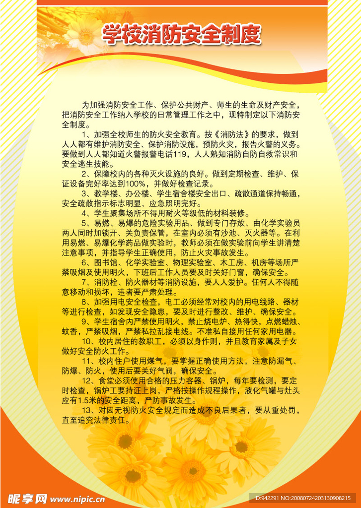 学校消防安全制度迷你向日葵凝重版