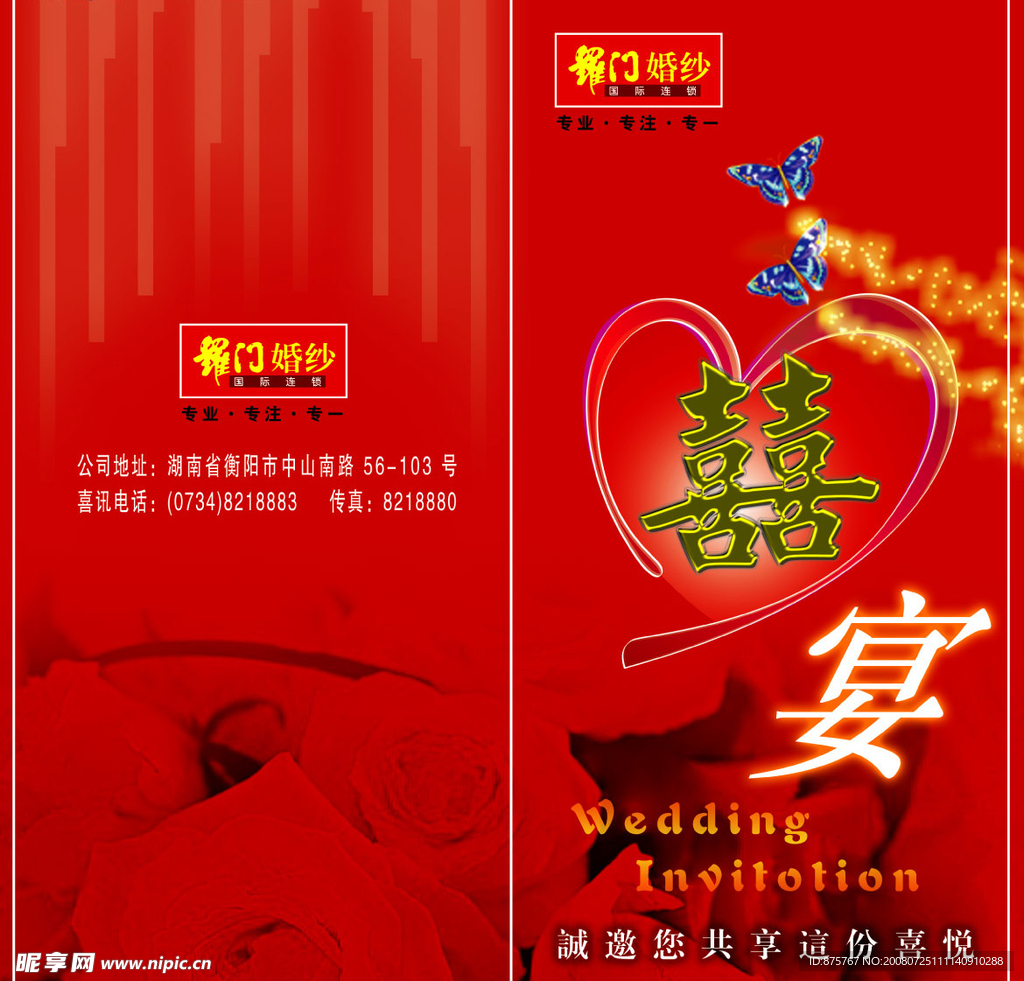 婚礼请柬