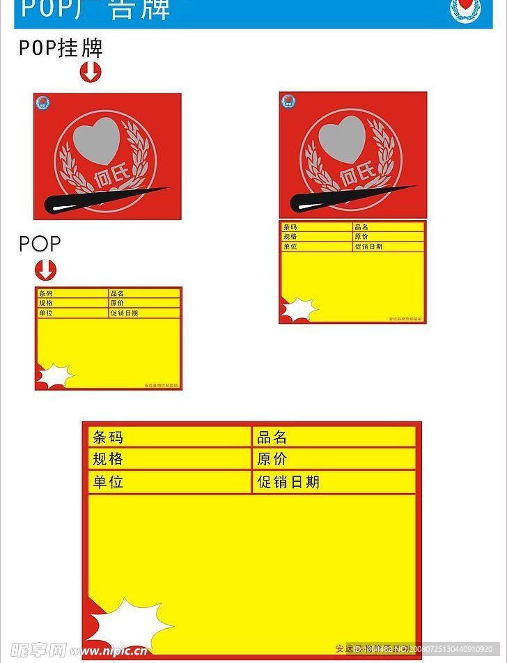 VI手册POP促销牌