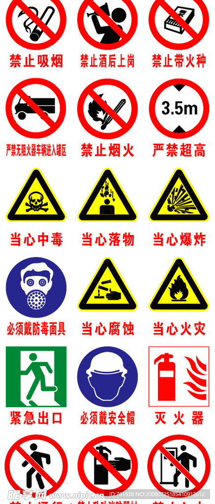 道路交通安全标志