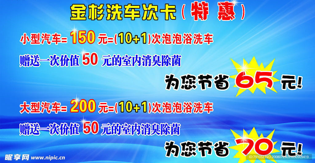 汽车美容价格写真