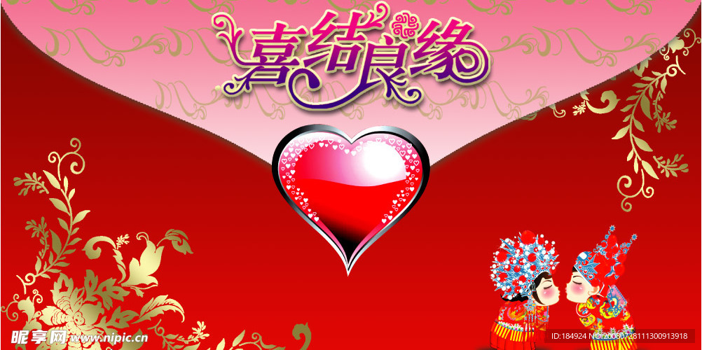 婚庆邀请函