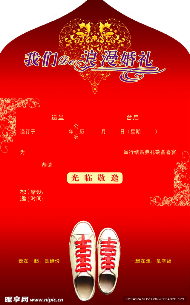 婚礼邀请函内部