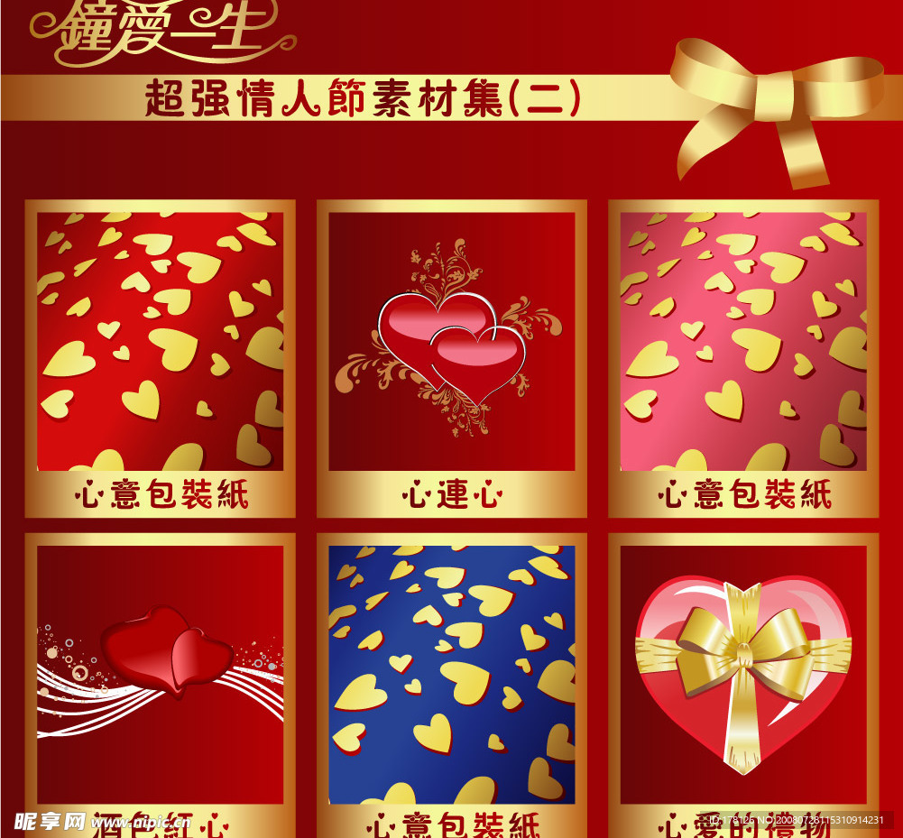 钟爱一生→超强情人节素材集(二)