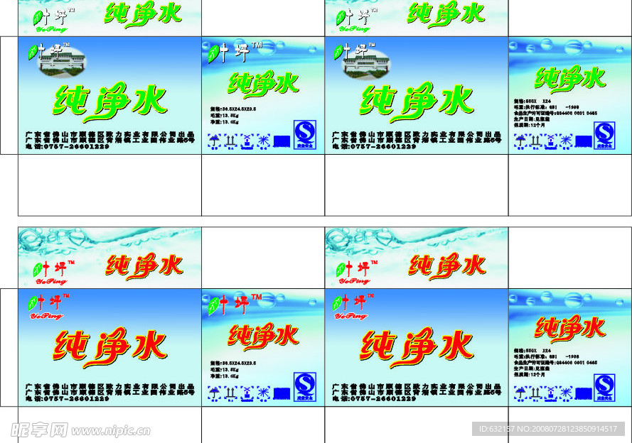 纯净水包装设计