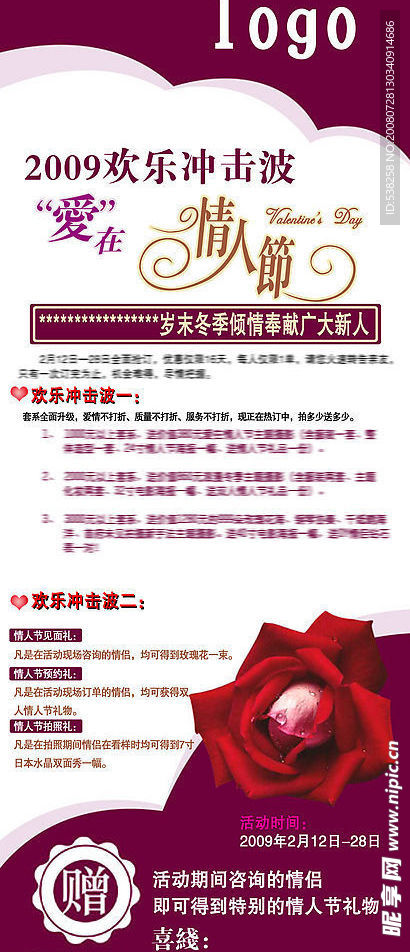 情人节展架模板