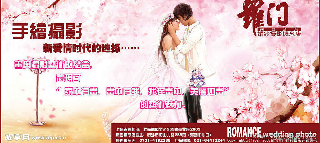 婚纱宣传彩页(主背景合层)