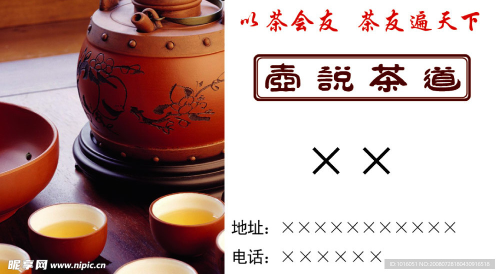 茶名片