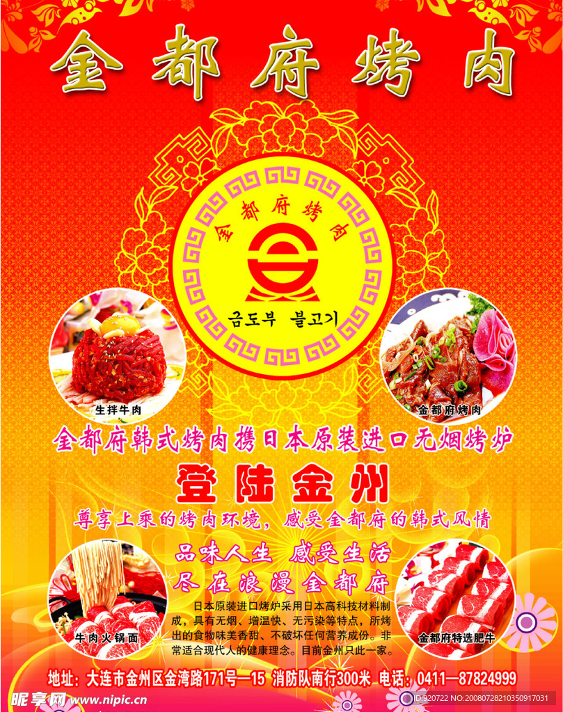 饭店宣传单源文件