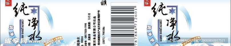 纯净水包装设计