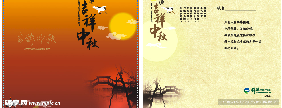 中秋贺卡