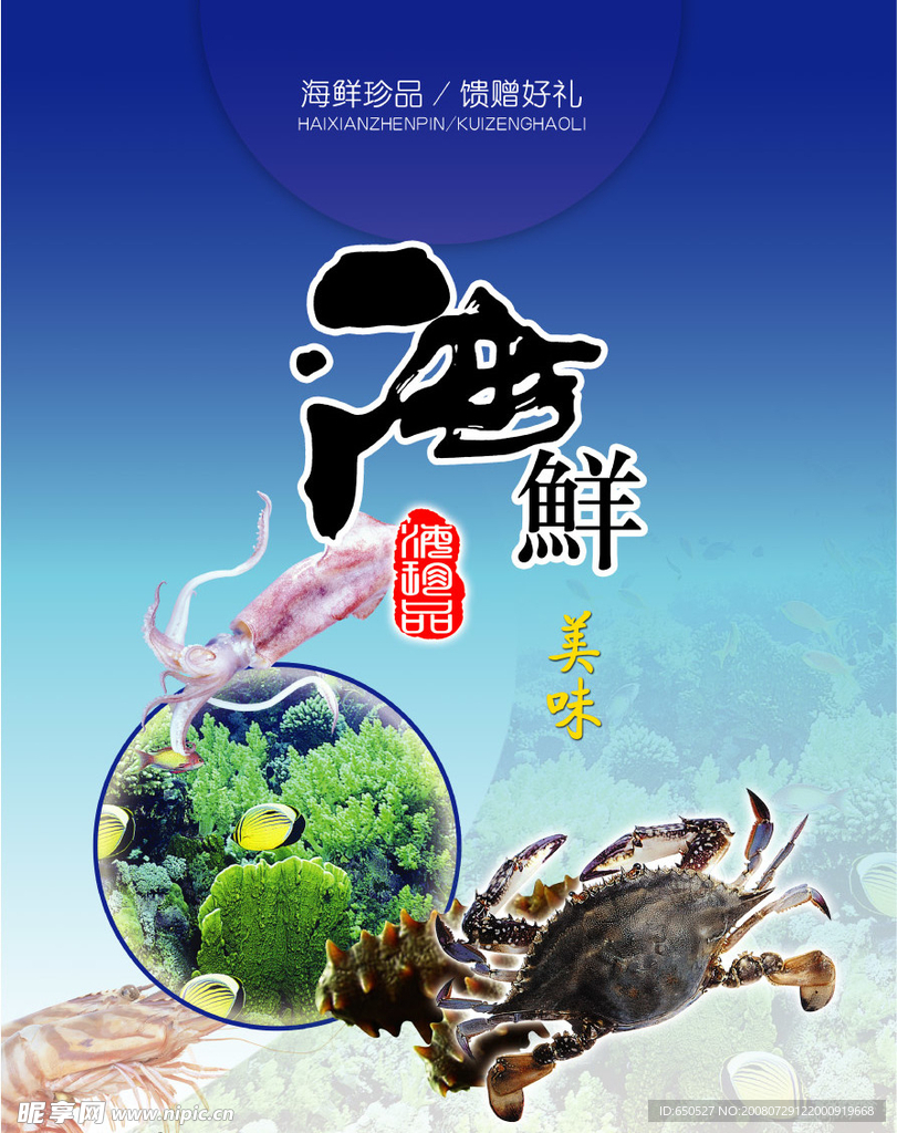 海鲜包装