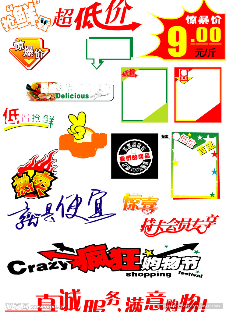 商场DM促销海报素材