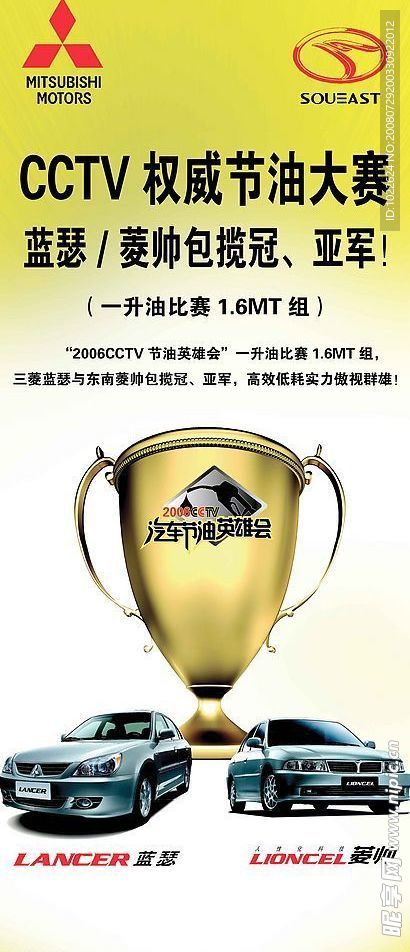 三菱汽车易拉宝