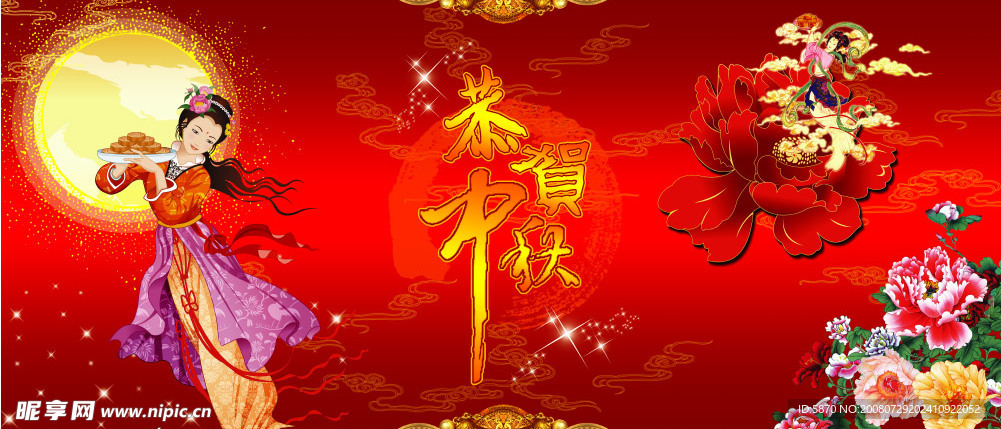 恭贺中秋嫦娥送月饼