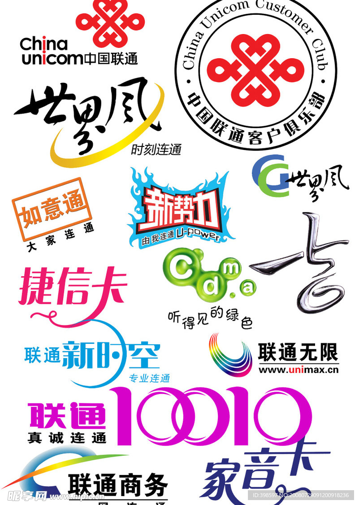 联通标志大全