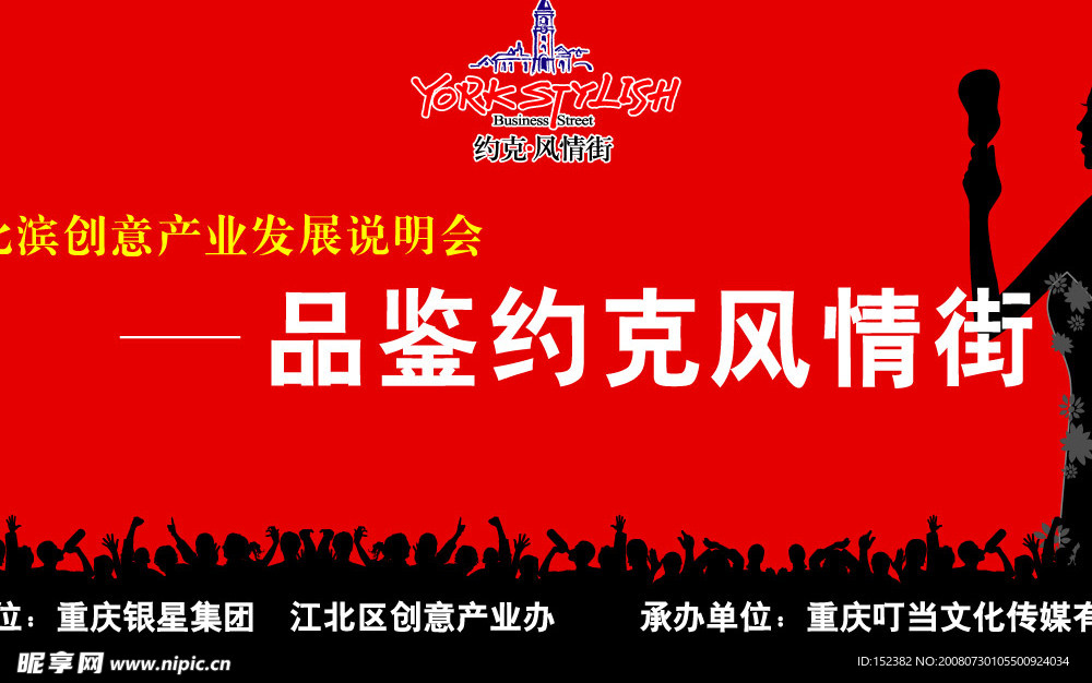 房地产活动背景板