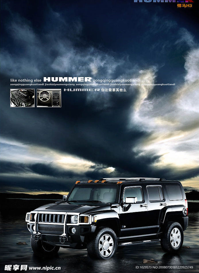 悍马汽车海报设计