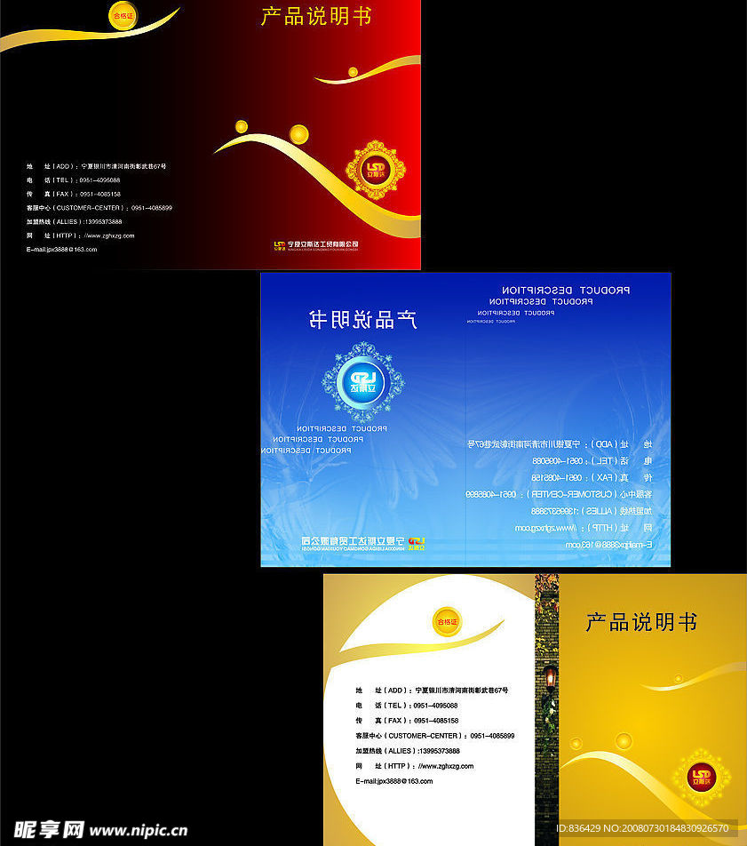 产品说明书封面