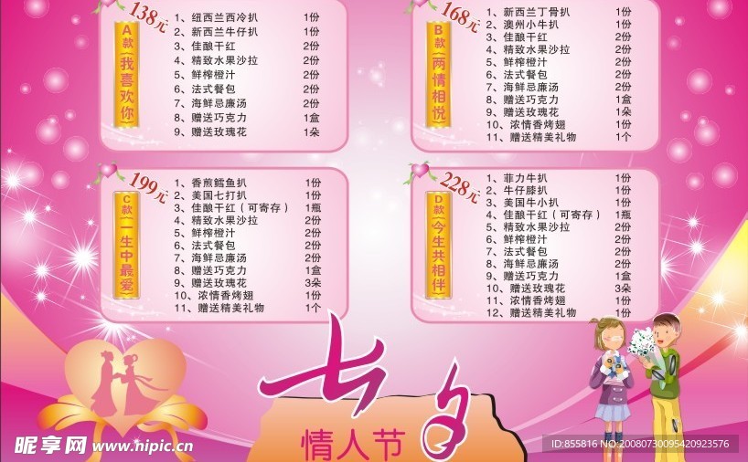 七夕宣传单