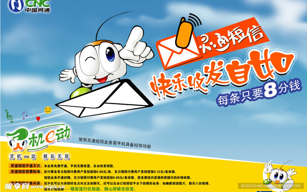 网通小灵通宣传画册