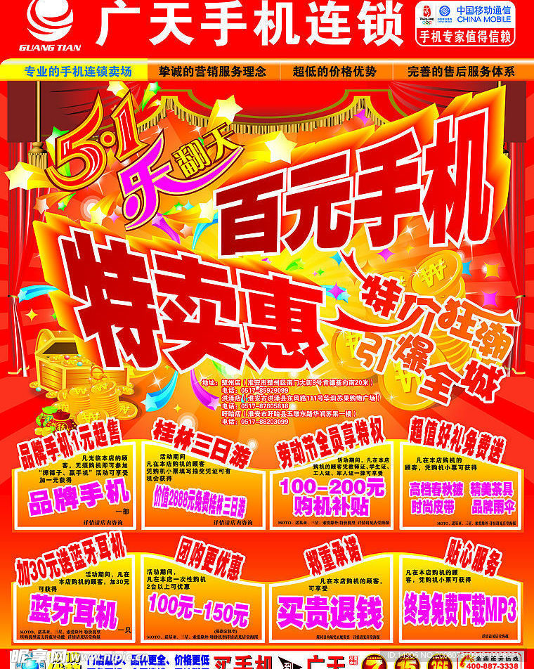 五一手机促销宣传单页