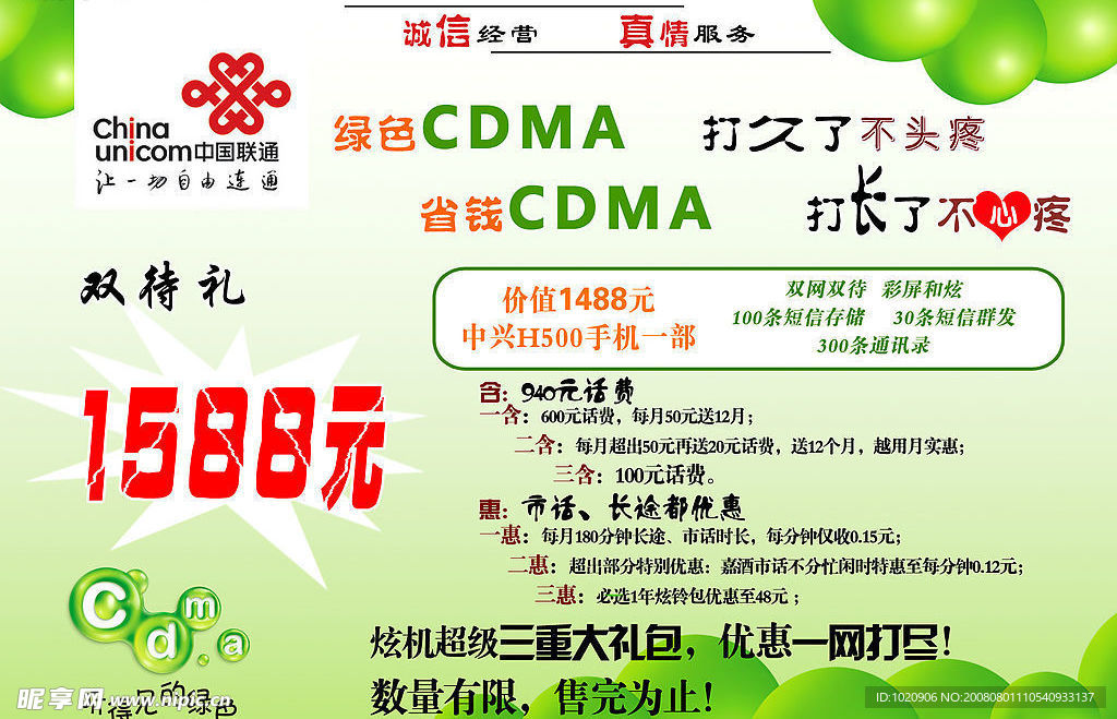 CDMA手机促销