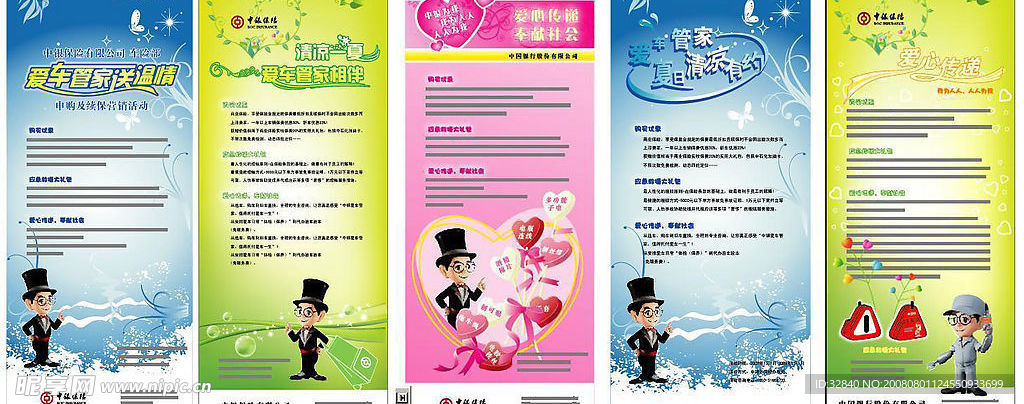 易拉宝 宣传 广告 海报 广告设计