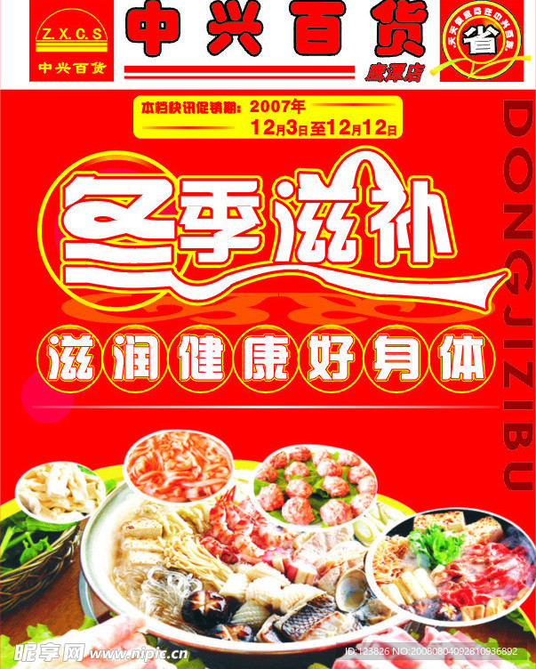 超市海报