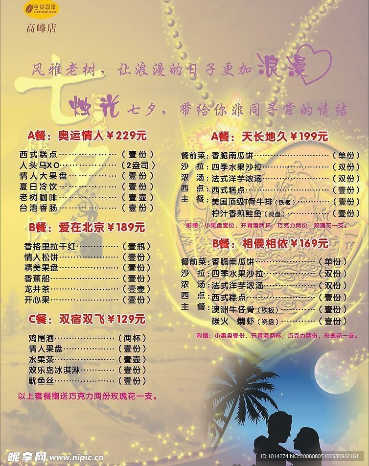 七夕咖啡店套餐