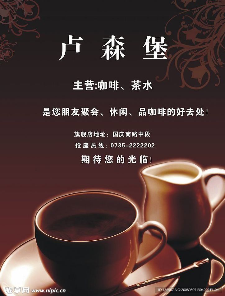 卢森堡〈咖啡背景〉