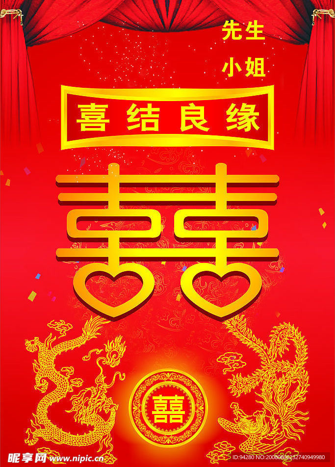 婚庆典礼背景
