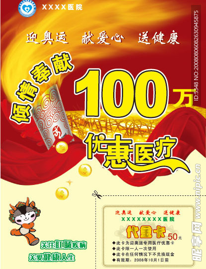 医院宣传单