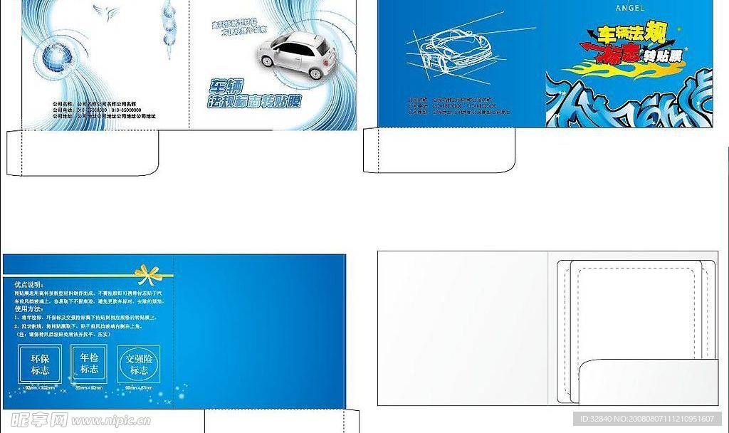车贴包装 包装 系列产品包装 系列包装 产品包装