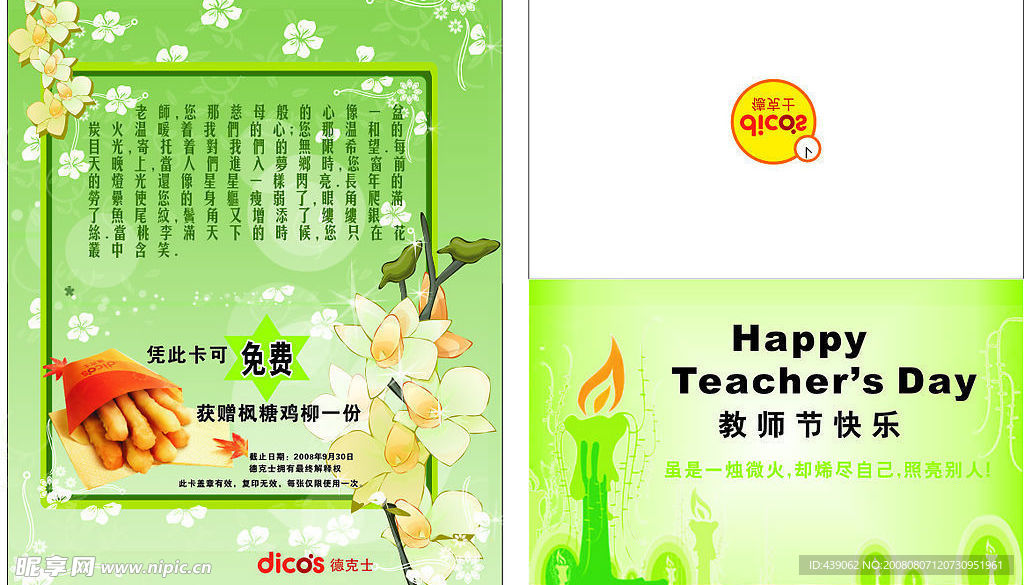 德克士教师节卡片