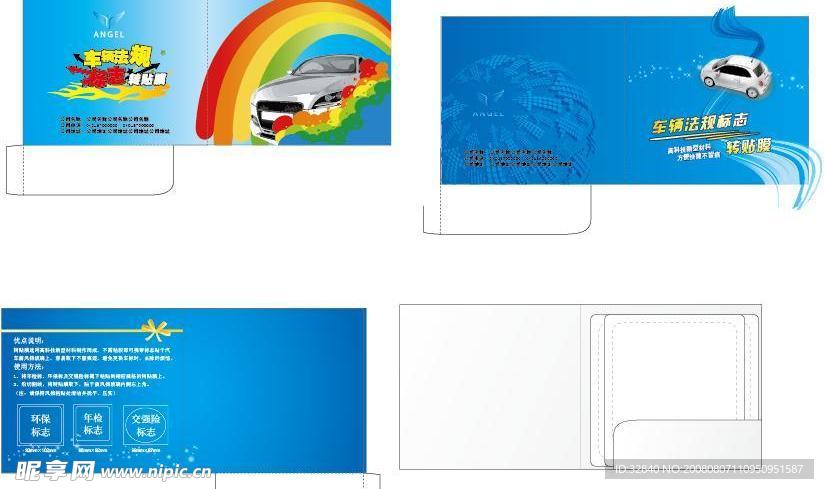 车贴包装 包装 系列产品包装 系列包装 产品包装