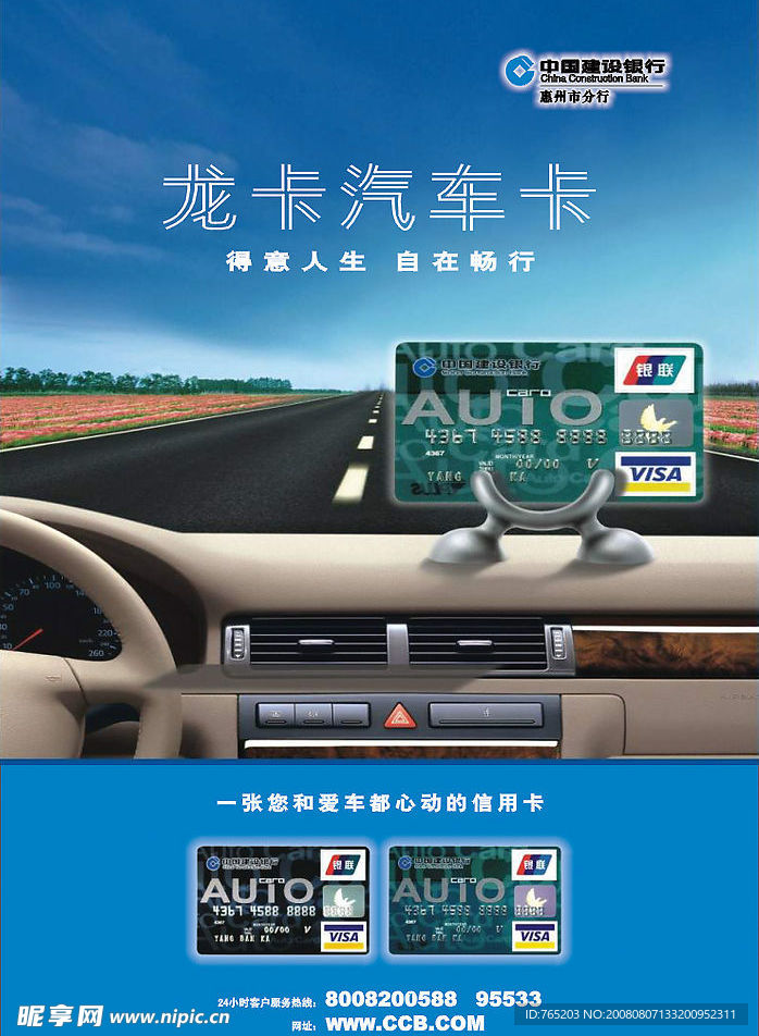 中国建设银行海报