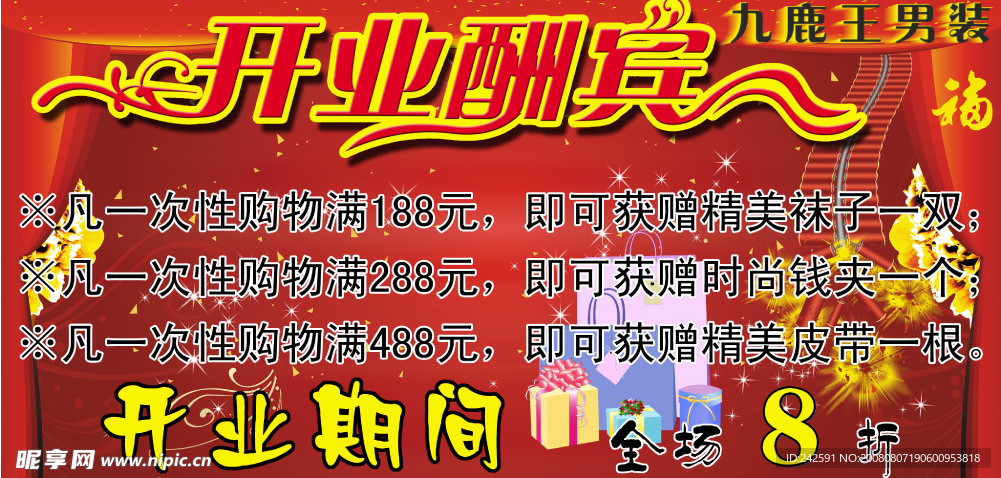 九鹿王开业大酬宾