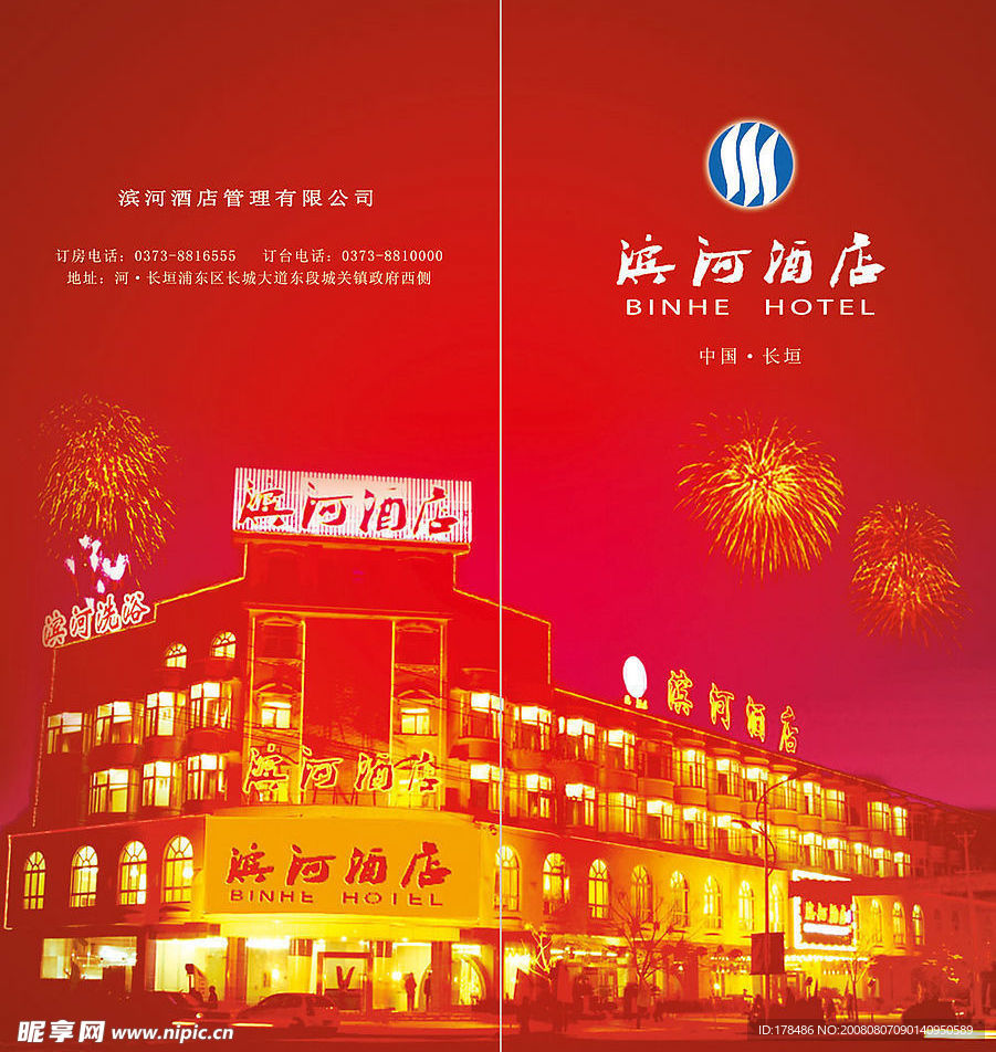 滨河酒店折页 封面 封底