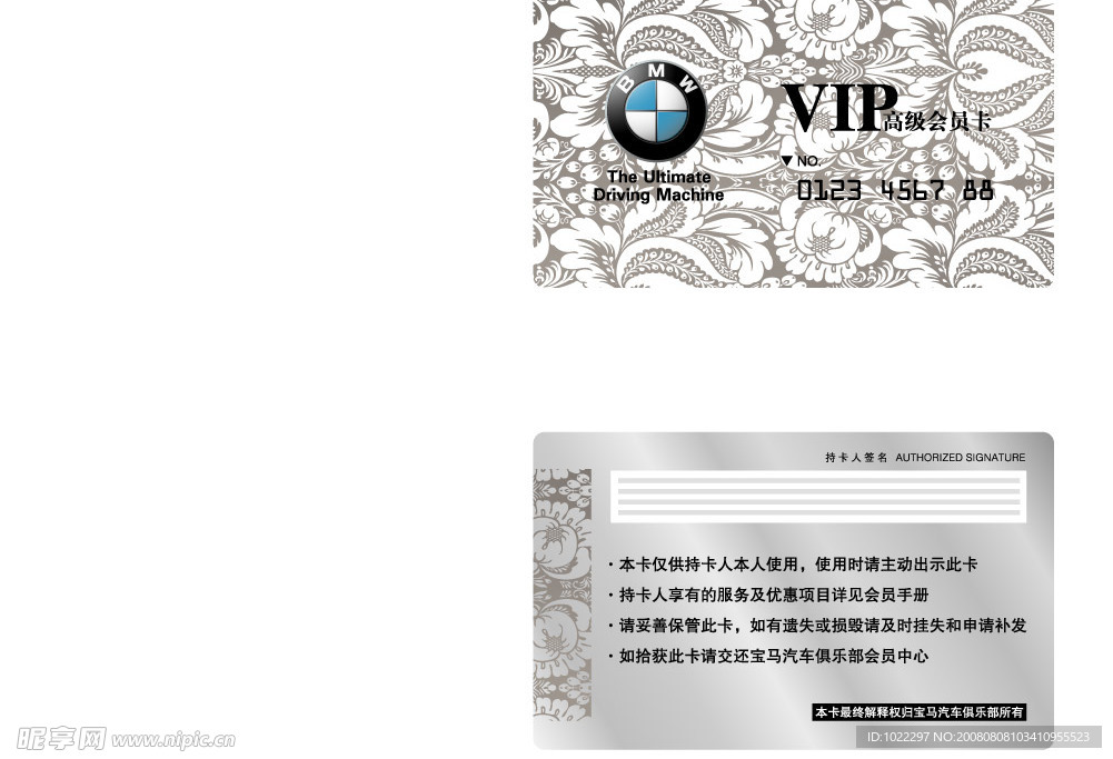 宝马汽车俱乐部会员卡