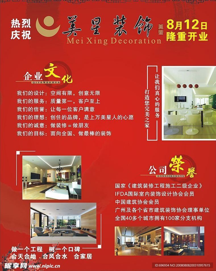 美星装饰公司开业 宣传单页