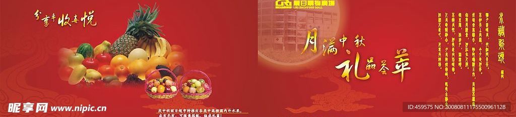 中秋月饼DM封面