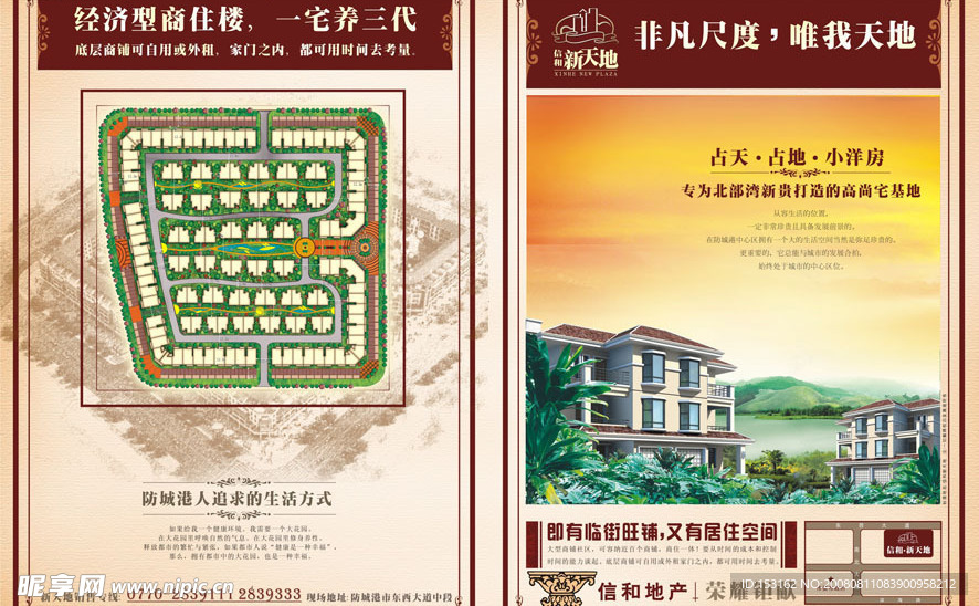 地产海报封面 房产 别墅