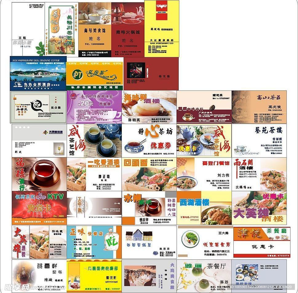 茶艺餐饮名片