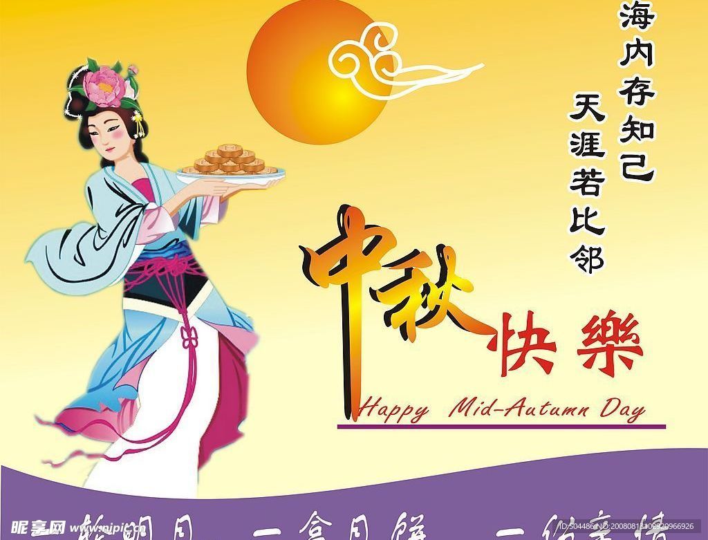 中秋快乐