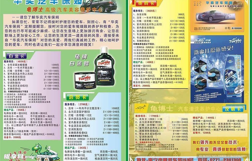 龟博士汽车美容