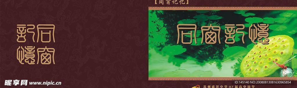 同学录封面设计