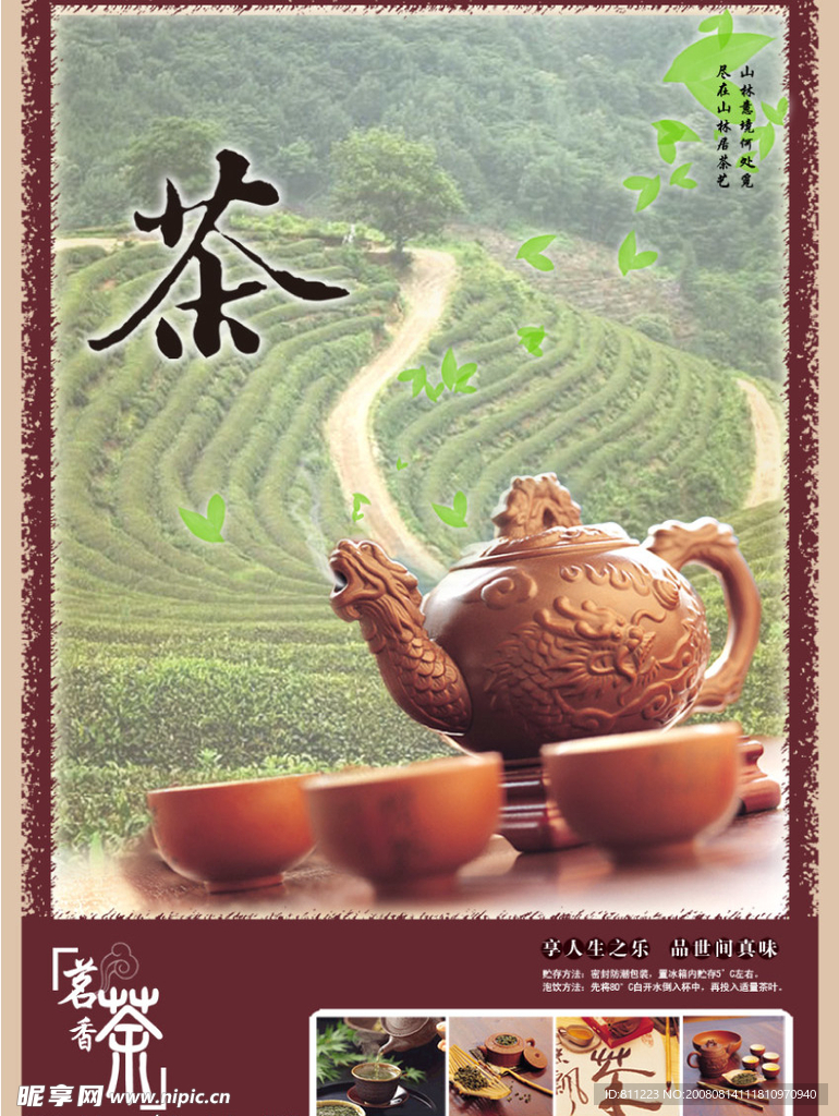 茶叶广告